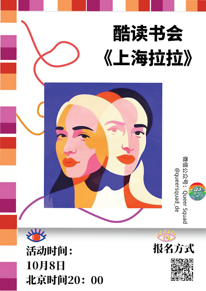 Flyer for the Queerfeminist Reading Club: Shanghai Lala